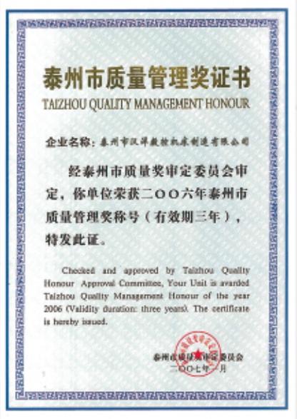 泰州市质量管理证书