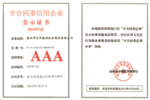 守合同信用企业